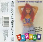 Zorica Brunclik - Diskografija 36602618_Kaseta_Prednja