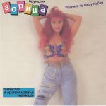 Zorica Brunclik - Diskografija 36602622_Prednja_CD