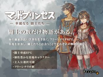 Mikocon-[180429][あとらそふと] マッドプリンセス-華麗なる闘士たち-(Ver.1.08) [262M] [RJ222174]